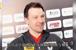 开云体育登录-韩国乒乓球队力克日本乒乓球队，波尔高光表现的简单介绍