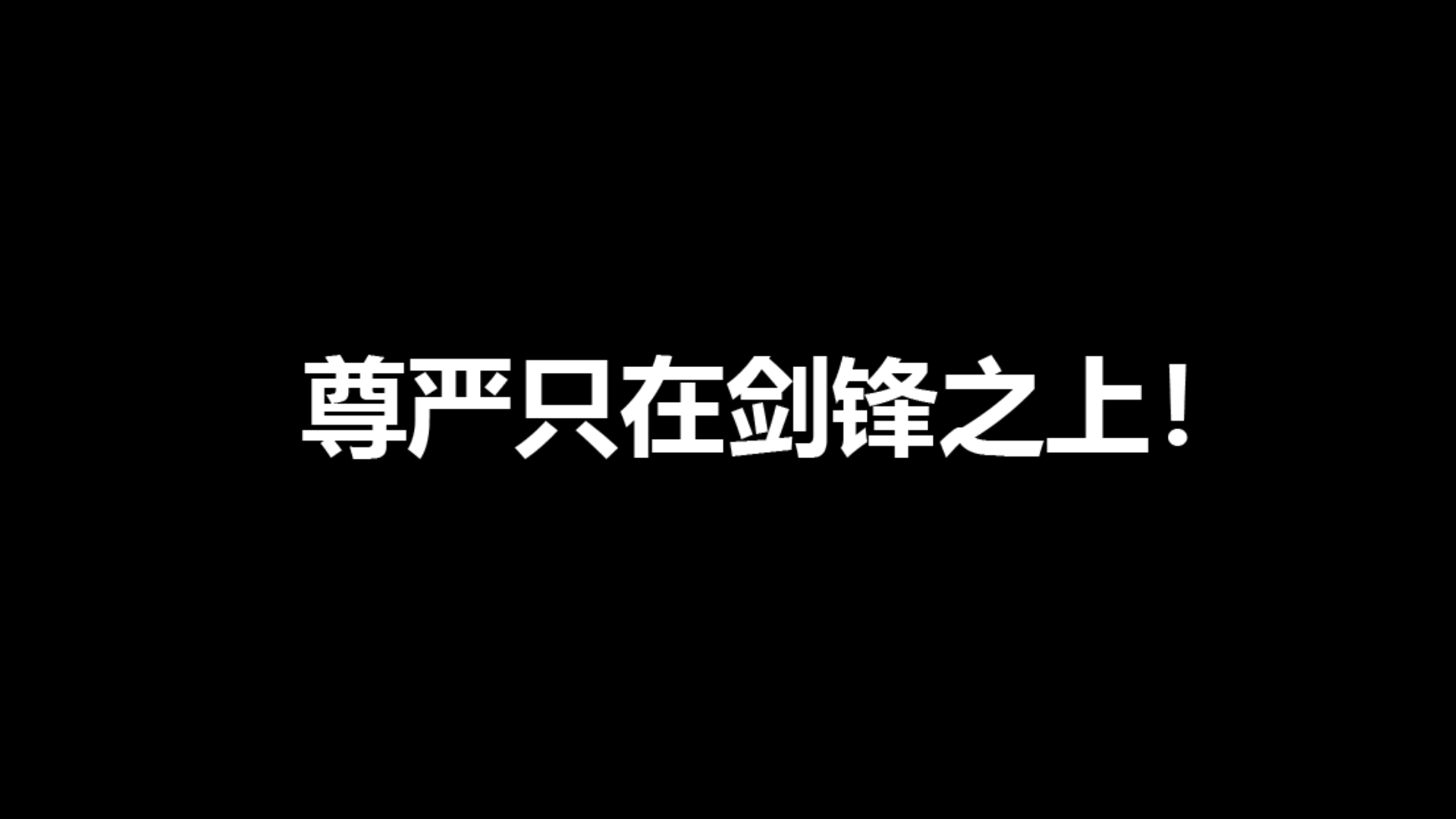 荣誉呼唤勇士,战场上砥砺前行无惧硝烟 荣誉呼唤勇士,战场上砥砺前行无惧硝烟