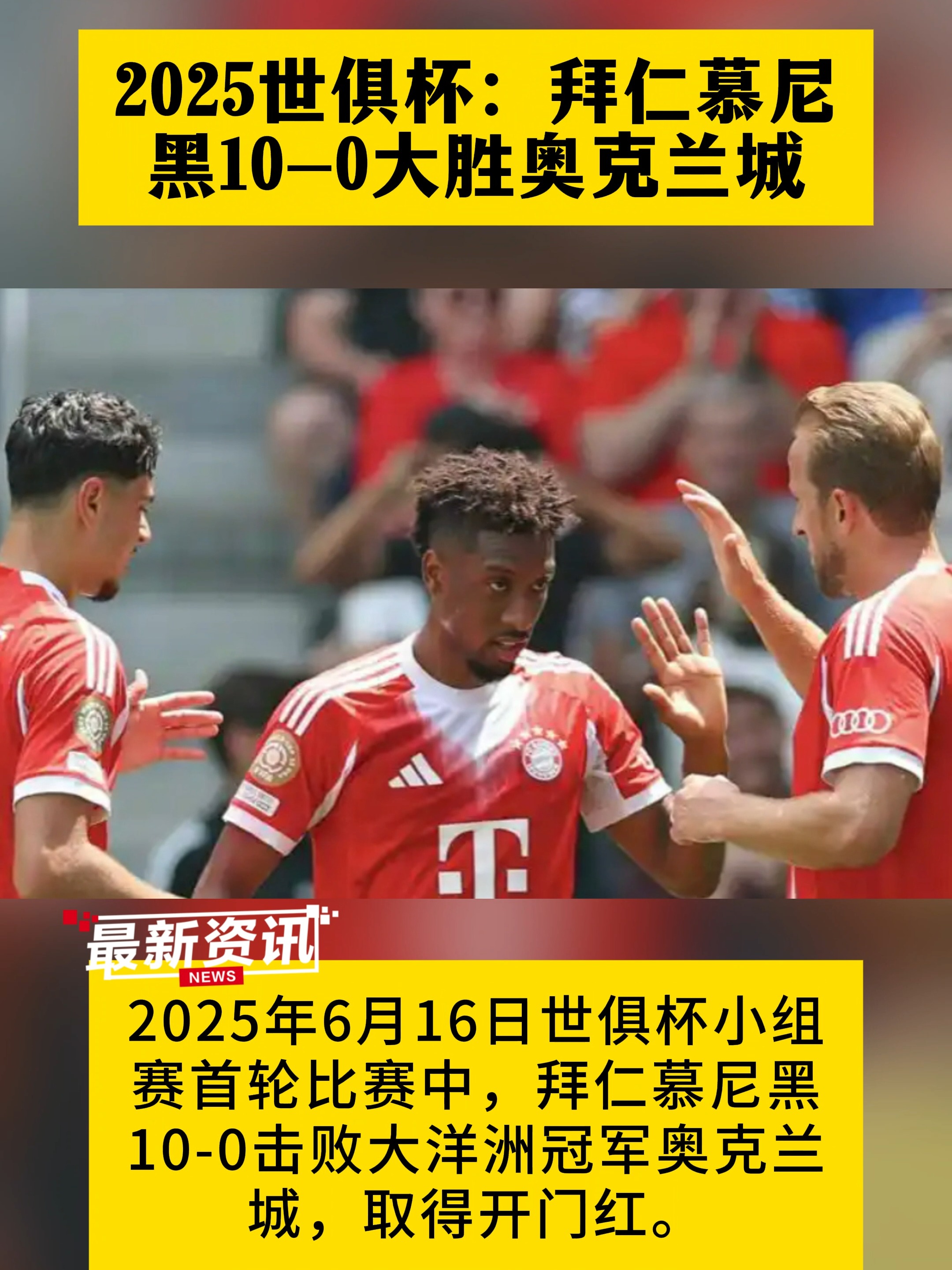 2025世俱杯：AC米兰赛前焦点揭秘的简单介绍