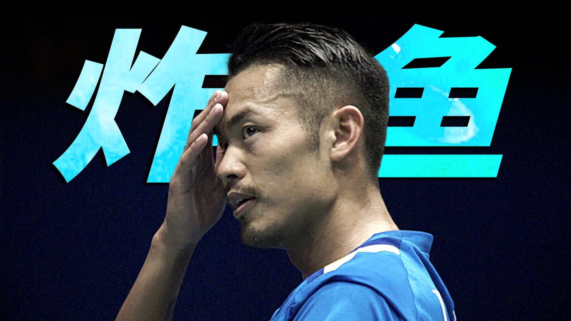 法国羽毛球队爆冷印度羽毛球队,林丹惊艳世界 法国羽毛球队爆冷印度羽毛球队,林丹惊艳世界