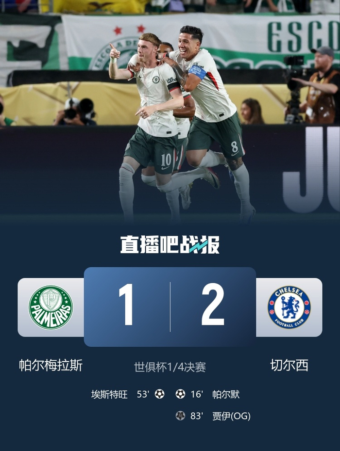切尔西再胜，继续保持不败记录