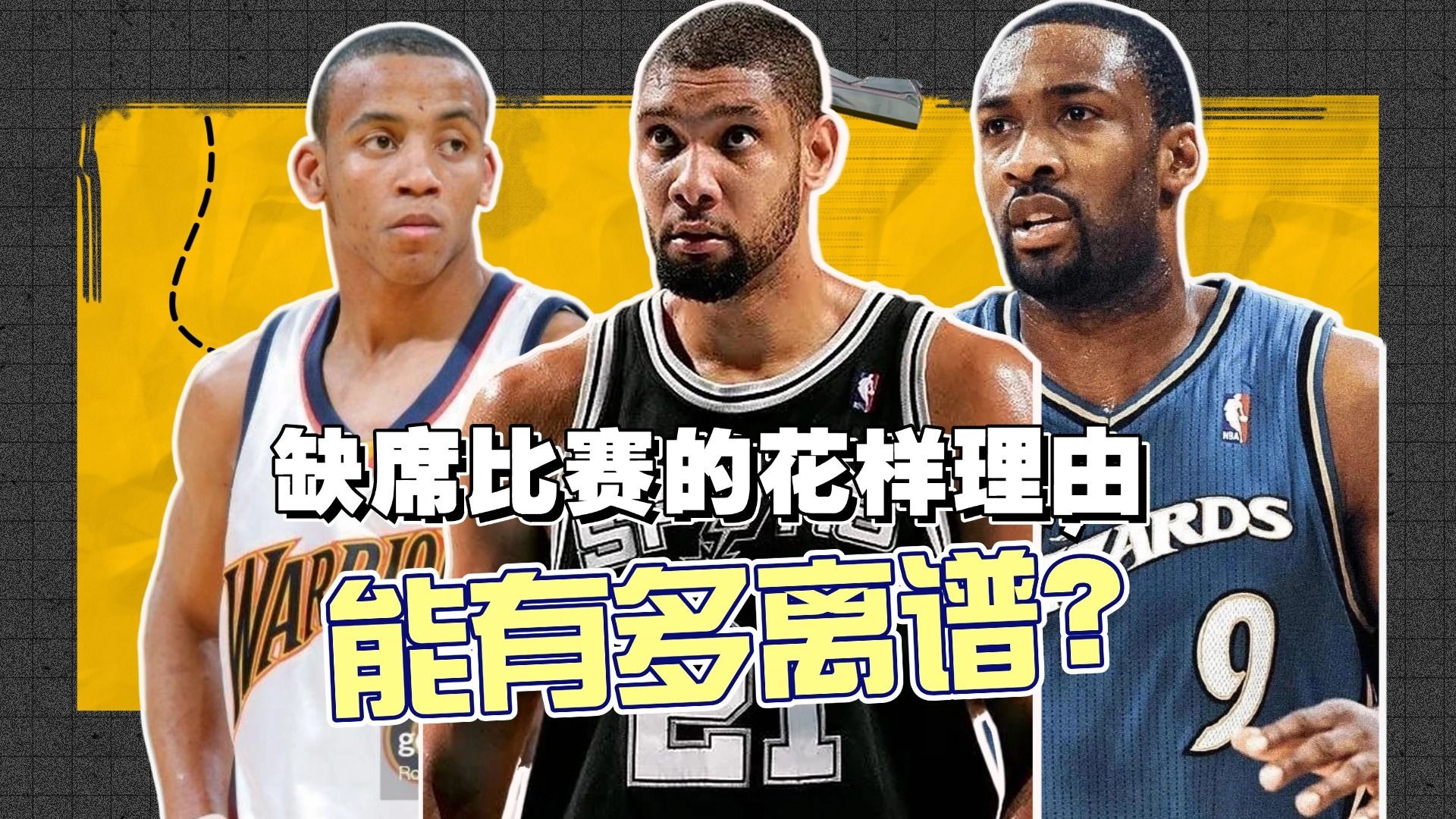 包含篮球巨星受伤将缺席接下来比赛的词条