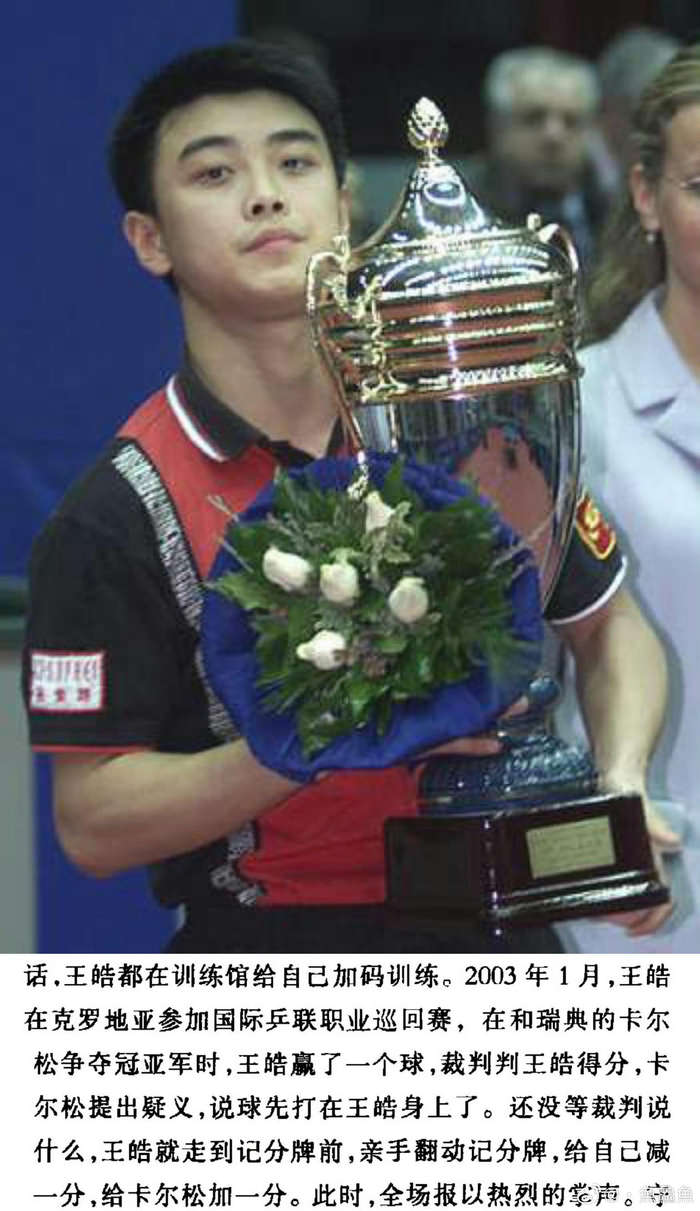 关于法国乒乓球队血洗瑞典乒乓球队,王皓高光表现的信息 关于法国乒乓球队血洗瑞典乒乓球队,王皓高光表现的信息