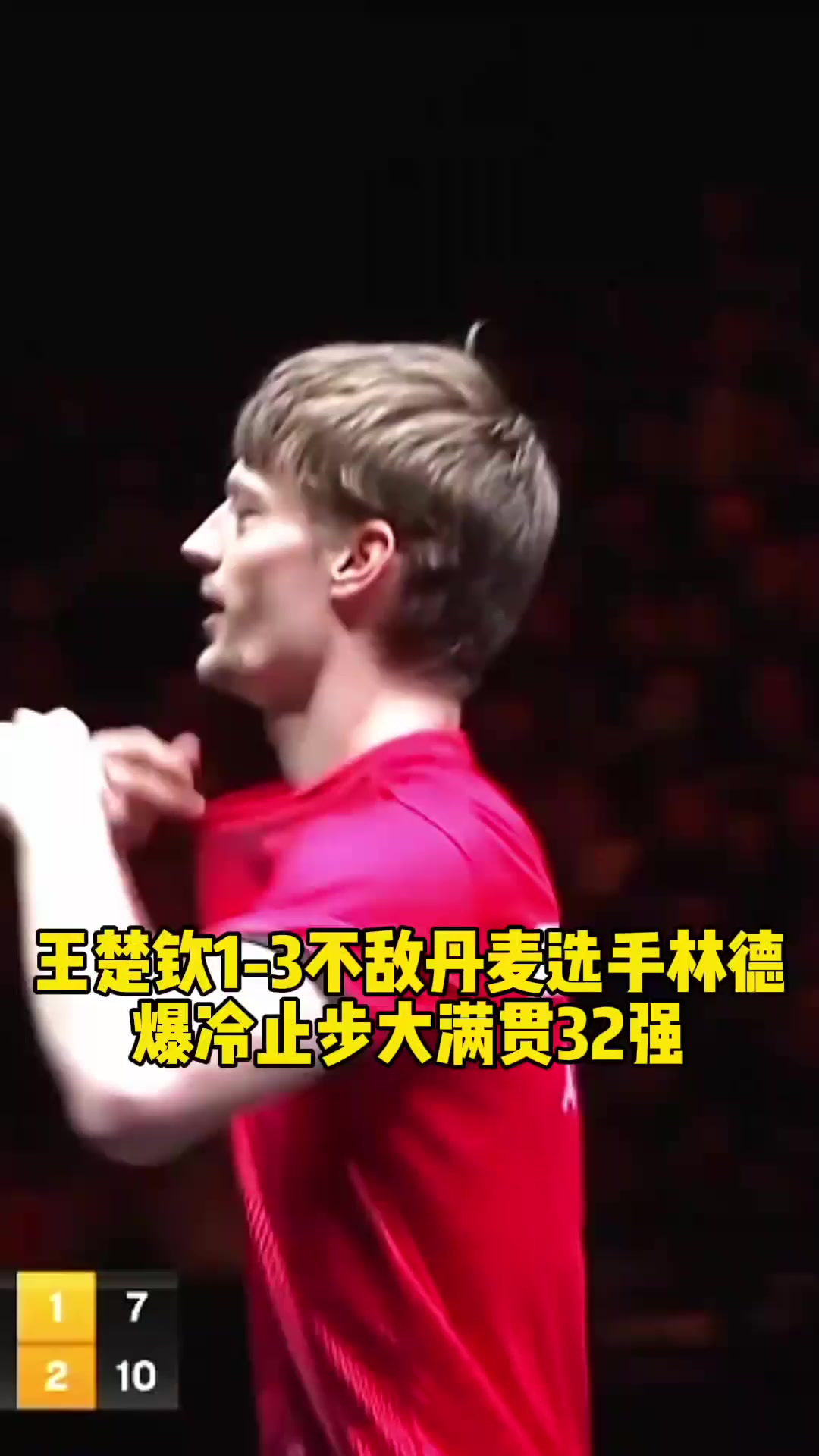 丹麦羽毛球队爆冷马来西亚羽毛球队，陶菲克关键制胜的简单介绍