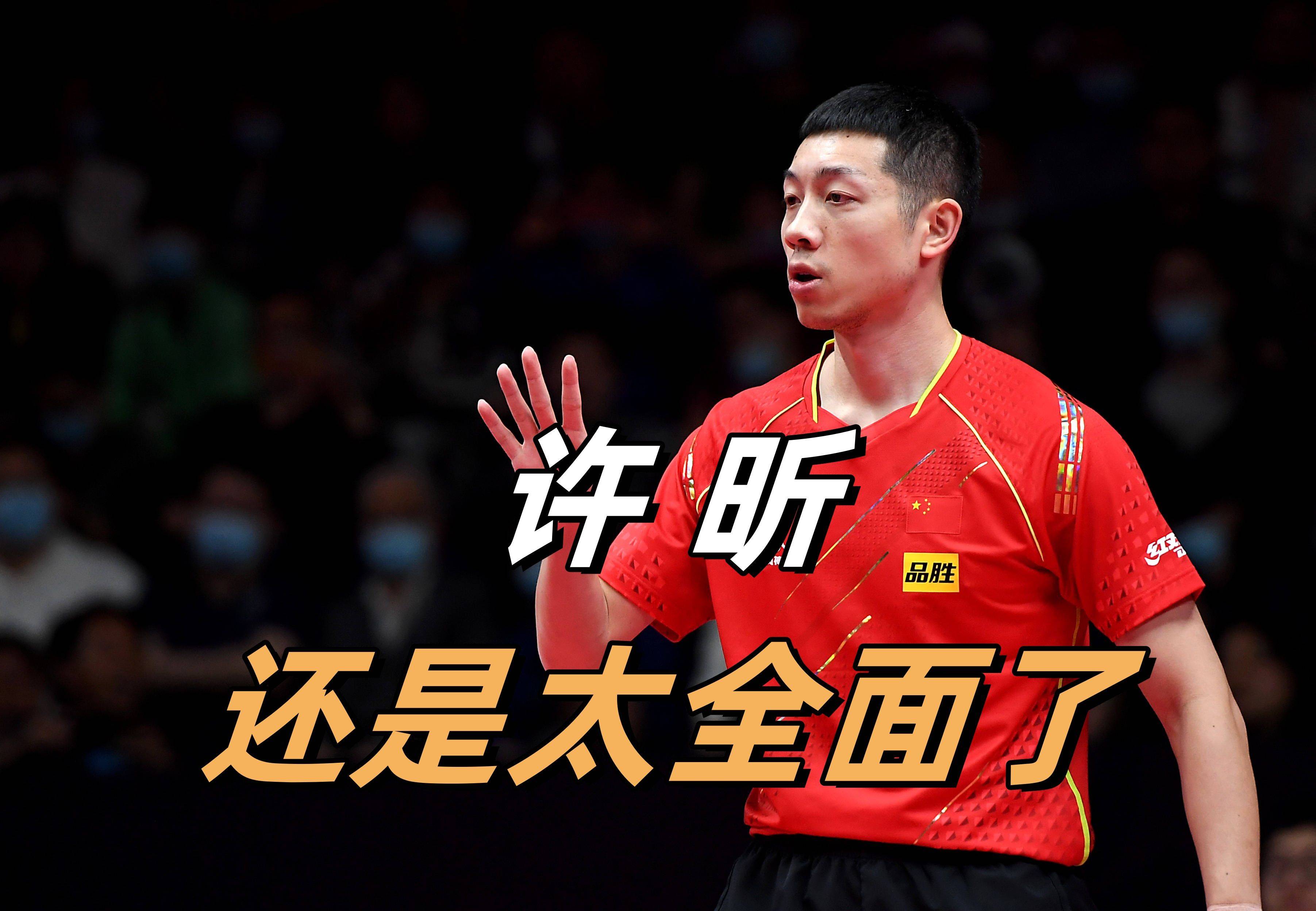 关于英国乒乓球队险胜德国乒乓球队，许昕高光表现的信息